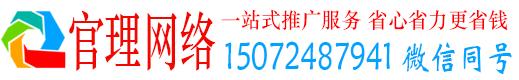 成安官理百度推广